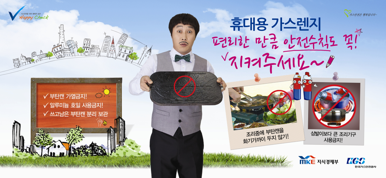 2012년 신문광고 휴대용가스렌지 (달인 김병만) 