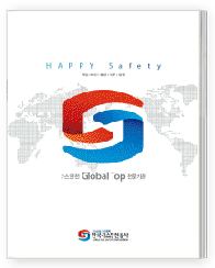 한국가스안전공사 한글브로셔 전자책